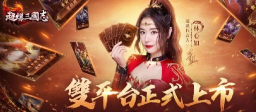 超爆三國志